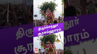 Thiruchendur Soorasamharam Festival  திருச்செந்தூரில் சூரசம்ஹாரம்  Kandha Sashti [upl. by Ger]