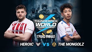 MONGOLZ vs HEROIC  Thunderpick World Championship 2024  Grand Final  MN cast [upl. by Blalock495]