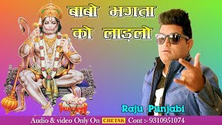 2017 का सबसे हिट गाना  बाबो भगता को लाड़लो  Raju Punjabi  Superhit Haryanvi Songs 2017 [upl. by Najib404]