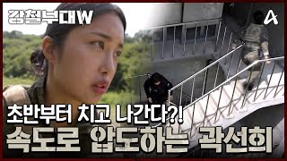 연합 부대 결정권을 차지하라 707 박보람 VS 육군 곽선희의 대결  강철부대W 6 회 [upl. by Akinnej]