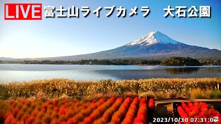 【LIVE】河口湖からの「富士山ライブカメラ」 quotmount fuji live cameraquot from Lake Kawaguchiko [upl. by Koball]