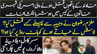 Wajiha Sawati and Rizwan Habib latest  Rizwan father and Servant  Details by Shahid Saqlain [upl. by Ahsinut]