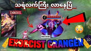 Exorcist Granger Skin ကို ဝယ်သင့်လား  MLBB [upl. by Salahi12]