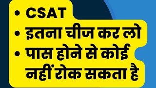 How To Pass CSAT Easily For UPSC PRELIMS Exam  No More Fear Of Csat [upl. by Iliram]