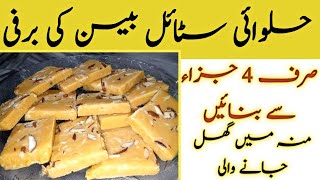 Besan Ki barfi banany ka Asan tarika  Besan barfi  Barfi recipe  besan barfi [upl. by Atiek]