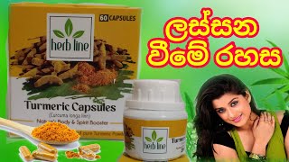 herb line turmeric capsuleturmeric capsule turmeric capsule benefitකහherb line production [upl. by Norri332]