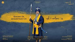 Akaal Hi Akaal Hai Shahid Singh Nal Hai Lyrical Video  Dhadi Tarsem Singh Ji Moranwali [upl. by Starling]