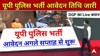 UP Police bharti आवेदन तिथि जारी UP Police Constable Bharti UP Police New Vacancy  Govt jobs news [upl. by Hebner108]