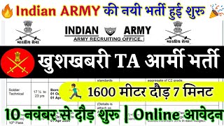 TERRITORIAL ARMY OPEN RALLY BHARTI 2024  TA खुली भर्ती 2024  November TA Rally Notification Out [upl. by Otsedom912]