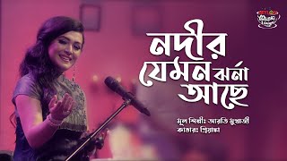 Nodir Jemon Jharna Ache  নদীর যেমন ঝর্না আছে  SEYLON Music Lounge [upl. by Egiap418]