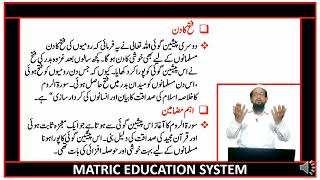 9th class Tarjuma Tul Quran lecture no 24 by Hafiz Abid Hussain  Matric Education System [upl. by Ivey]