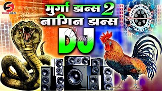 Murga Dance Remix  मुर्गा डांस VS नागिन डांस  Murga Dj  Murga Song  Nagin Remix  मुर्गा डांस [upl. by Enitsuj]