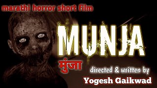 munja  marathi horror short film  मुंजा horror movie [upl. by Farman]