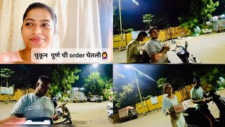 😍चुकून पुणे ची order घेतली🤦‍♀️ Daily vlog 117🤦‍♀️😅 cakehouse2204 [upl. by Ecilef690]