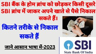 SBI Bank ke Home Branch ke alava kisi Dusre SBI Branch se Apne Account ke paise withdrawal kaise kar [upl. by Tongue995]