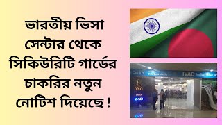 তার মানে কি শীঘ্রই খুলছে সকল ভারতীয় ভিসা  বিস্তারিত ভিডিওতে [upl. by Tichon124]