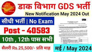 POST OFFICE GDS RECRUITMENT 2024  INDIA POST GDS NEW VACANCY 2024  GDS NEW BHARTI 2024  GDS [upl. by Arraic]