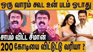 நாக்கை கடித்து வெளுத்து வாங்கிய சீமான்  Seeman Latest Speech About TVK vijay  Naam Tamilar [upl. by Grimbly]