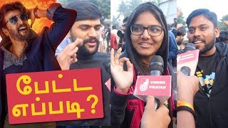 3 மங்காத்தா  பேட்ட  Tamil Audience Reaction  Petta Review [upl. by Ursi947]