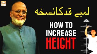 Qad Lamba Karne Ka Tarika  How to Increase Height Naturally  Hakeem Syed Abdul Basit [upl. by Muriel]