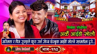 Arkai Id Kholau Maya  New Live Dohori लाइभ दोहोरि Asmita Dallakoti Vs Chij Gurung  2024 [upl. by Sewole779]