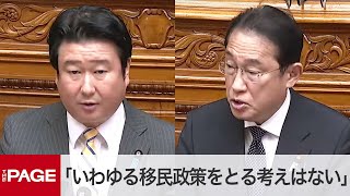 岸田首相「いわゆる移民政策をとる考えはない」 入管法改正案で質疑 参議院本会議（2024年5月24日） [upl. by Helbona]