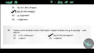 திரு வி க  Thiru vi ka [upl. by Eladroc]