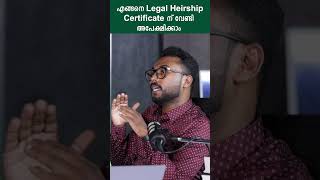 എങ്ങനെ Legal Heirship Certificate ന് വേണ്ടി അപേക്ഷിക്കാം [upl. by Ahsauqram]