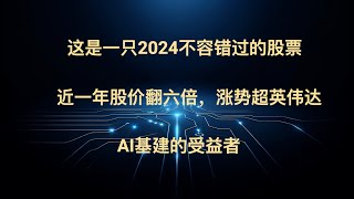 VRTVertiv Holdings，2024年不可错过的一只AI基础设施建设受益股 [upl. by Soisinoid]