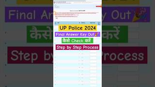 UPP Final Answer Key कैसे चैक करें UP Police Answer Key 2024 Kaise DekheUP Police Result Kab Ayega [upl. by Nadia]