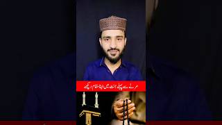 Marny sy phly jannat mein apna mukam dekhy 😇🙏  jannat wazifa youtubeshorts fyp allah [upl. by Ymaj]