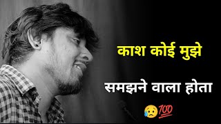 काश कोई मुझे समझने वाला होता 😫  Sad Status  Status Video  Sad Shayari  Shayari Sad Whatsapp [upl. by Hughmanick542]