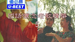 初一到十五 Chu Yi Dao Shi Wu 優必勝 UBest Production  DVD版 [upl. by Udell271]