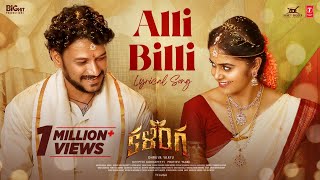 Alli Billi Lyrical Video  Kalinga  Dhruva Vaayu Pragya Nayan  Vishnu Sekhara  Dhanunjay Seepana [upl. by Ees]