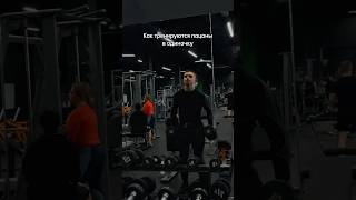 Тг GYM MTNСсылка в шапке профиля влог влоги влогикаждыйдень gymmotivation memes gym спорт [upl. by Annaohj]