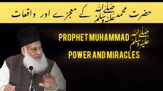 Hazarat Muhammad saw k Mojzat  Prophet Muhammad Power and Miracles  Dr Israr Ahmed  WaytoAllah [upl. by Nodle]