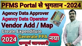 how to use PFMS portal pfms payment process PFMS पोर्टल से भुगतान 2024 pfms [upl. by Siberson294]