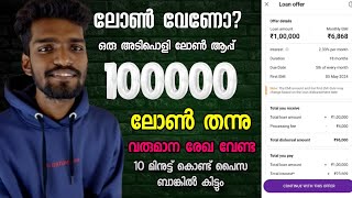 100000 ലക്ഷം ലോൺ തന്നു Phonepe  instant personal loan app  loan without income proof malayalam [upl. by Nylirac]