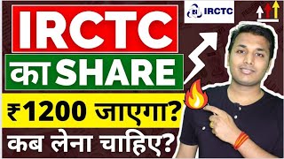 IRCTC  अब क्या करें IRCTC Share Latest News  IRCTC India Share Analysis  IRCTC Share Target [upl. by Mori]