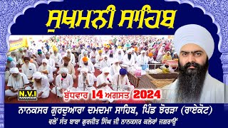 Live 14 August 2024  Shri Sukhmani Sahib  ਸ੍ਰੀ ਸੁਖਮਨੀ ਸਾਹਿਬ  NANAKSAR THATH DAMDMA SAHIB JHORRAN [upl. by Lipfert385]