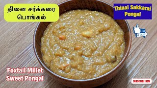 தினை சர்க்கரை பொங்கல்Thinai Sakkarai PongalFox Millet Pongal Recipe [upl. by Joshua]