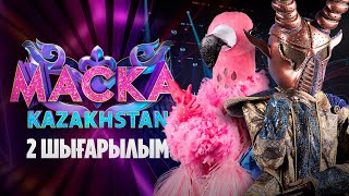 Маска Kazakhstan 2шығарылым  2выпуск [upl. by Nayllij]