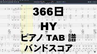 366日 ピアノ 【 HY 】 バンドスコア 弾き語り コード [upl. by Eilasor]