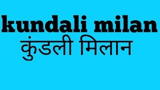 Kundali milanकुंडली मिलान कुछ विशेषनियम [upl. by Desdamonna]