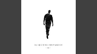 You never loved me 너는 나를 단 한 번도 사랑한 적 없었다니까 [upl. by Temme]