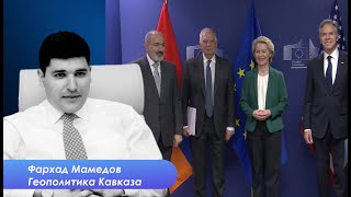 Что показала встреча в Брюсселе Цена вопроса для Еревана и Баку [upl. by Ahsilac]