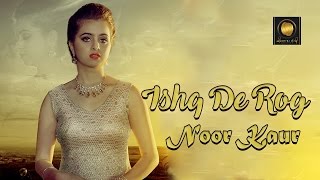 Ishq De Rog  Official Full Video  Noor Kaur  New Punjabi Song 2017  Patiala Shahi Records [upl. by Zurkow]