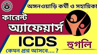 Mastering ICDS Exam The Ultimate Exam Prep Guide Hooghly district ICDS exam [upl. by Kylynn123]