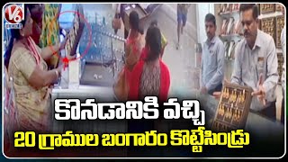 Police Arrested Two Women Robber Gold  Habsiguda  V6 News [upl. by Fein]