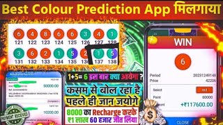 Best earning app 2024  real or fake  colour game se app se paise kaise kamaye  color app [upl. by Tabshey942]